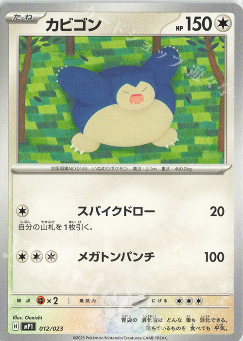 TD カビゴン 販売 | [MP1] スタートデッキ100 バトルコレクション コロ