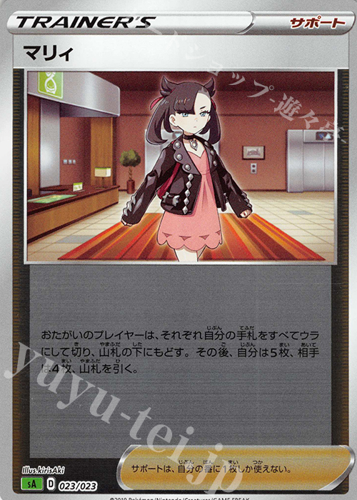 S-TD マリィ(ミラー仕様) 買取 | [SA] スターターセットV 草