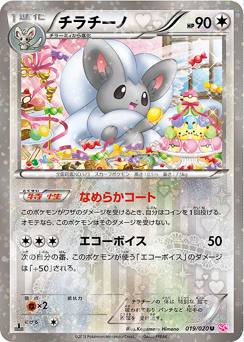 U チラチーノ(キラ) 買取 | [SC] コンセプトパック シャイニー