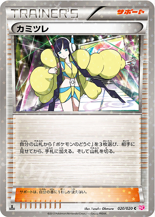 C カミツレ(キラ) 買取 | [SC] コンセプトパック シャイニー