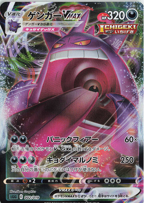 S-TD ゲンガーVMAX(RRR仕様) 買取 | [SGG] ハイクラスデッキ ゲンガー