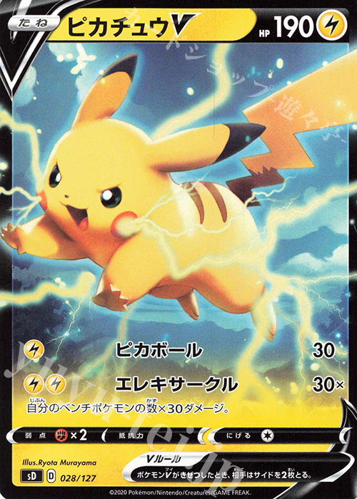 TD ピカチュウV 販売 | [SD] Vスタートデッキ | ポケモンカード通販