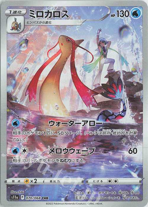CHR ミロカロス 買取 | [S11a] 強化拡張パック 白熱のアルカナ