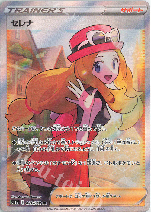 SR セレナ 販売 | [S11a] 強化拡張パック 白熱のアルカナ | ポケモン