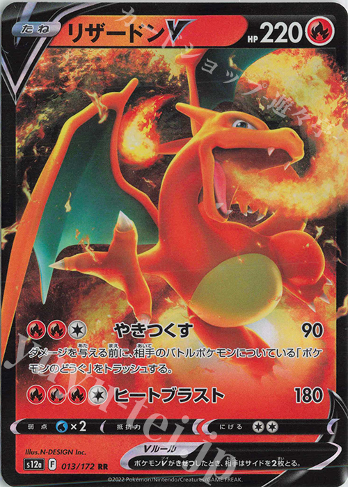 RR リザードンV 買取 | [S12a] ハイクラスパック VSTARユニバース