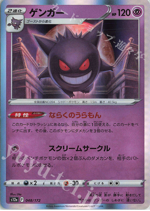 ゲンガー(R仕様) 買取 | [S12a] ハイクラスパック VSTARユニバース