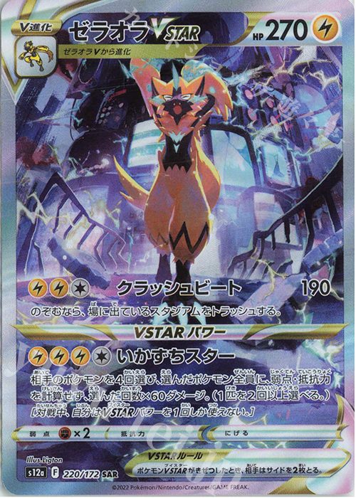 SAR ゼラオラVSTAR 販売 | [S12a] ハイクラスパック VSTARユニバース