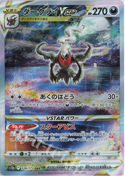 SAR ダークライVSTAR 販売 | [S12a] ハイクラスパック VSTARユニバース