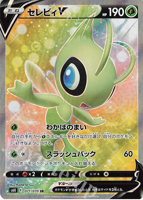 SR セレビィV 買取 | [S6K] 拡張パック 漆黒のガイスト | ポケモン