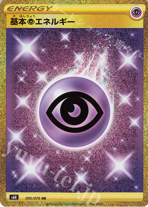 UR 基本超エネルギー 販売 | [S6K] 拡張パック 漆黒のガイスト