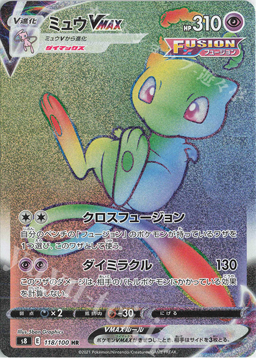 HR ミュウVMAX 販売 | [S8] 拡張パック フュージョンアーツ | ポケモン