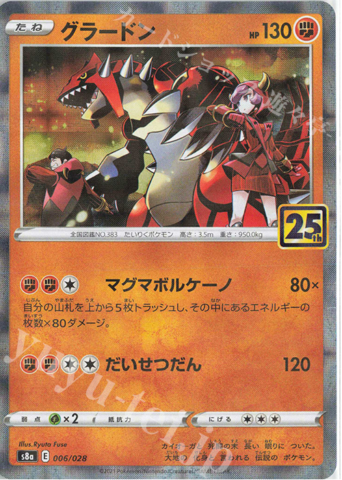 グラードン(ミラー) 販売 | [S8a] 拡張パック 25th ANNIVERSARY