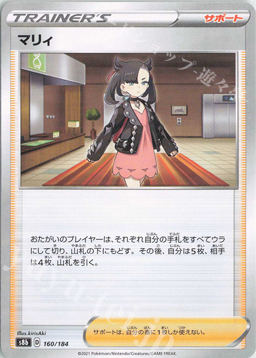 マリィ(キラ) 買取 | [S8b] ハイクラスパック VMAXクライマックス