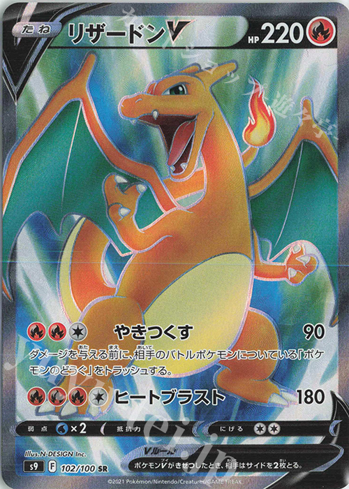 SR リザードンV 販売 | [S9] 拡張パック スターバース | ポケモン