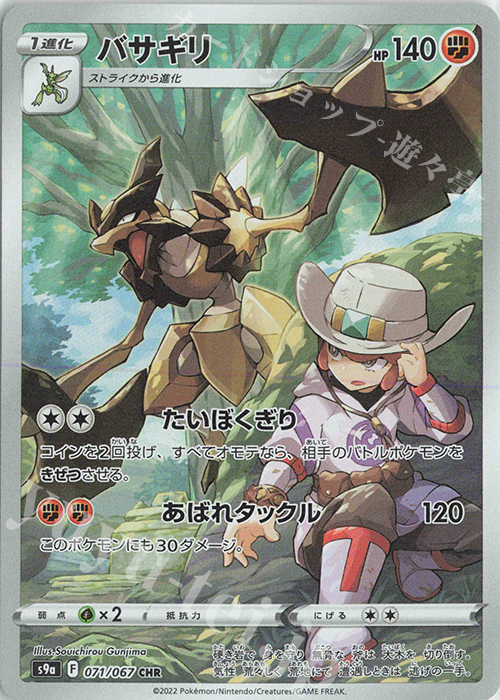 CHR バサギリ 買取 | [S9a] 強化拡張パック バトルリージョン