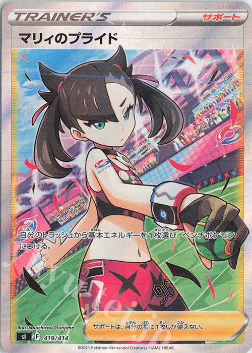 S-TD マリィのプライド(SR仕様) 販売 | [SI] スタートデッキ100
