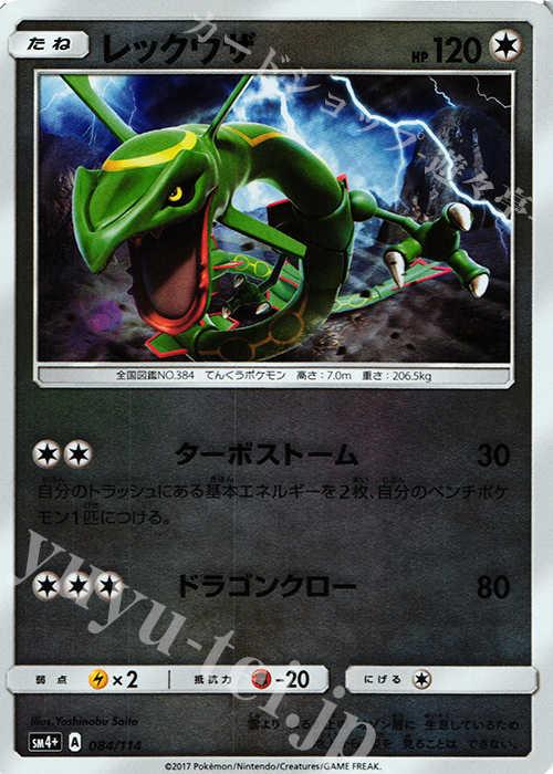 レックウザ(キラ) 買取 | [SM4+] ハイクラスパック GXバトルブースト