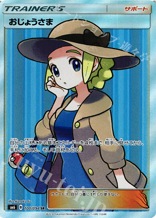 ポケモンカード おじょうさま SR SM6 禁断の光 PSA10 【PSA10】 ポケカ