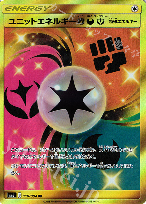 UR ユニットエネルギー闘悪妖(通常版:表面加工あり) 買取 | [SM6] 拡張