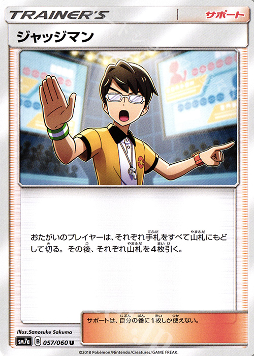 U ジャッジマン 買取 | [SM7a] 強化拡張パック 迅雷スパーク