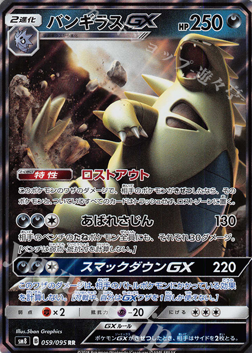 RR バンギラスGX 買取 | [SM8] 拡張パック 超爆インパクト | ポケモン