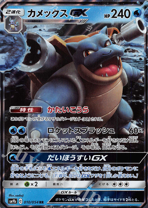 RR カメックスGX 買取 | [SM9b] 強化拡張パック フルメタルウォール