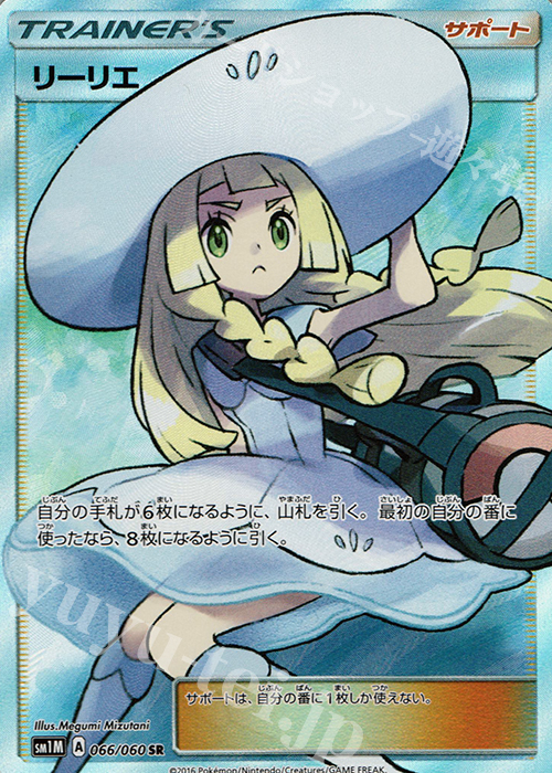SR リーリエ 買取 | [SM1M] コレクション ムーン | ポケモンカード高価