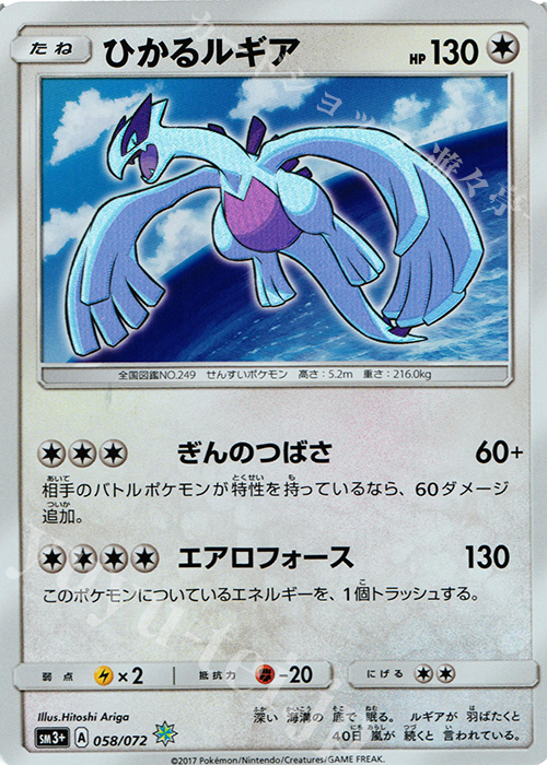 H ひかるルギア 販売 | [SM3+] 強化拡張パック ひかる伝説 | ポケモン