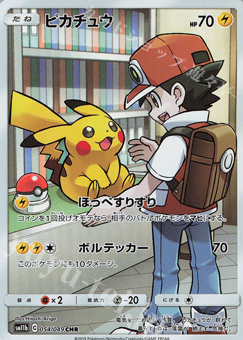 CHR ピカチュウ 販売 | [SM11b] 強化拡張パック ドリームリーグ