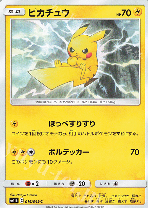 C ピカチュウ 販売 | [SM11b] 強化拡張パック ドリームリーグ