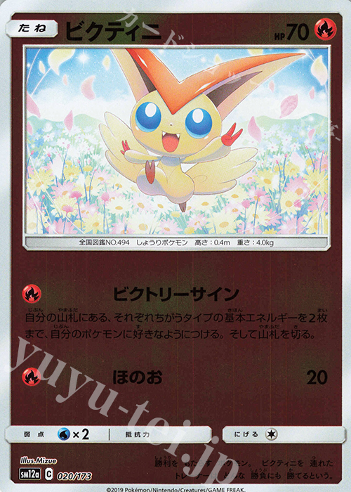 ビクティニ(キラ) 買取 | [SM12a] ハイクラスパック TAG TEAM GX