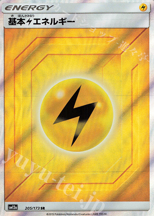 SR 基本雷エネルギー 買取 | [SM12a] ハイクラスパック TAG TEAM GX