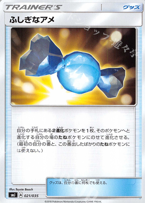 傷】 - ふしぎなアメ 販売 | [SMJ] プレミアムトレーナーボックス TAG