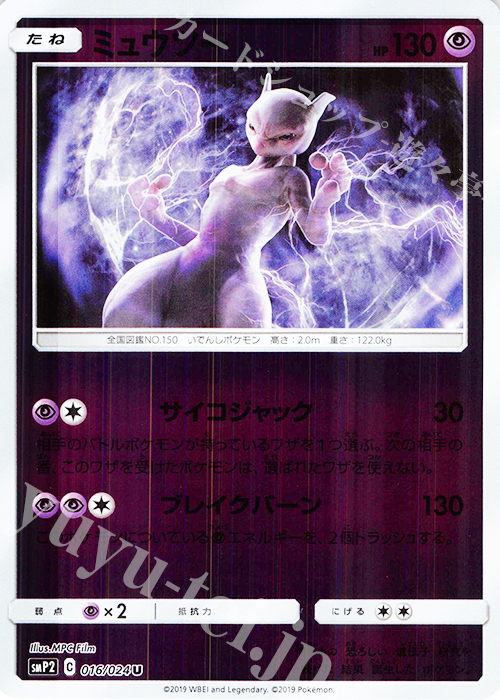 U ミュウツー(キラ) 買取 | [SMP2] ムービースペシャルパック 名探偵