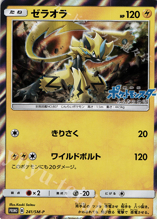 PROMO ゼラオラ 販売 | SM プロモーションカード【201〜300