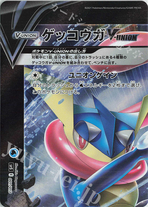 ゲッコウガV-UNION(左上) 販売 | [SP5] スペシャルカードセット