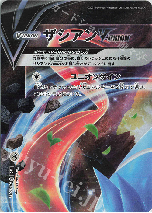 ザシアンV-UNION(左上) 販売 | [SP5] スペシャルカードセット