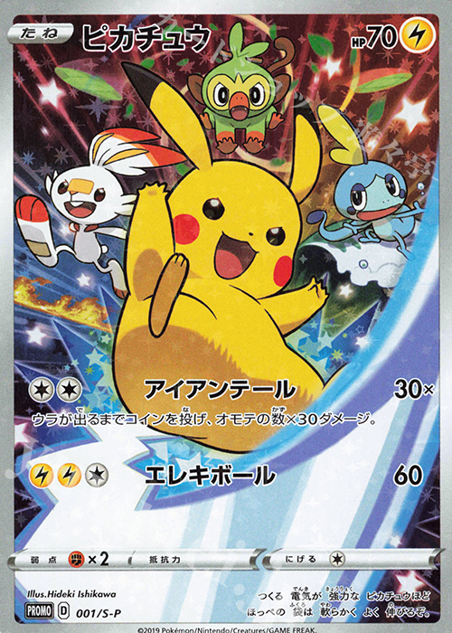 PROMO ピカチュウ 販売 | S プロモーションカード【001〜100