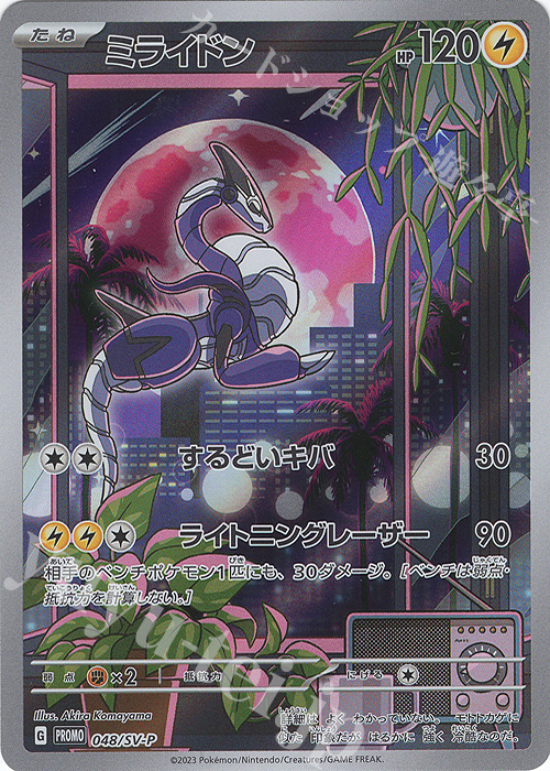 PROMO ミライドン 買取 | SV プロモーションカード【001〜100