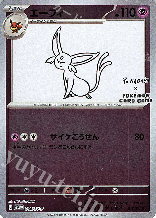 PROMO エーフィ 販売 | SV プロモーションカード【001〜100