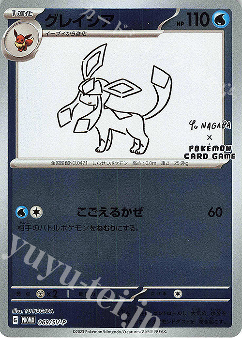 PROMO グレイシア 買取 | SV プロモーションカード【001〜100