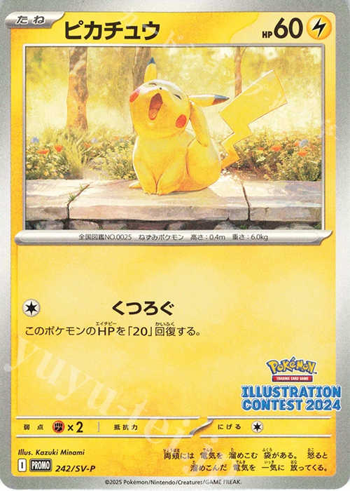 PROMO ピカチュウ 販売 | SV プロモーションカード【201〜300