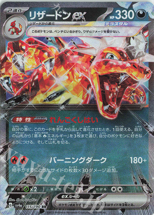 RR リザードンex 買取 | [SV4a] ハイクラスパック シャイニー