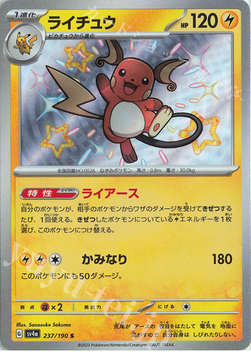 S ライチュウ 販売 | [SV4a] ハイクラスパック シャイニートレジャーex
