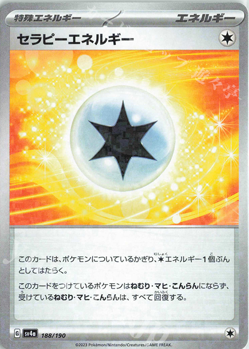 セラピーエネルギー(キラ) 買取 | [SV4a] ハイクラスパック シャイニー