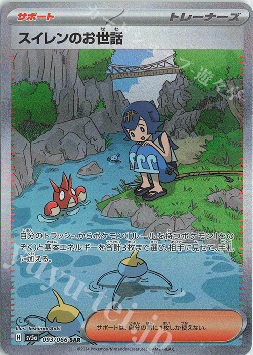 SAR スイレンのお世話 販売 | [SV5a] 強化拡張パック クリムゾンヘイズ