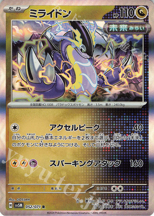 R ミライドン 販売 | [SV5M] 拡張パック サイバージャッジ | ポケモン