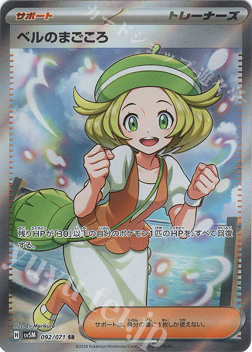 SR ベルのまごころ 買取 | [SV5M] 拡張パック サイバージャッジ