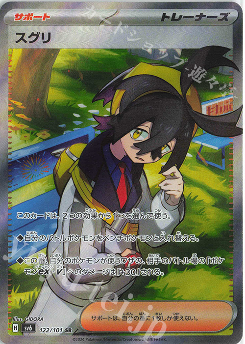 SR スグリ 買取 | [SV6] 拡張パック 変幻の仮面 | ポケモンカード高価