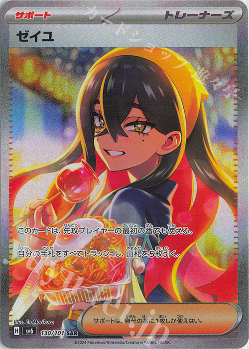 SAR ゼイユ 販売 | [SV6] 拡張パック 変幻の仮面 | ポケモンカード通販